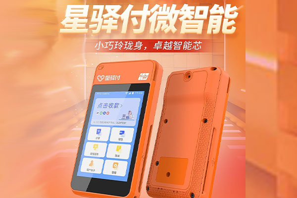 大朗镇国通微电签POS机